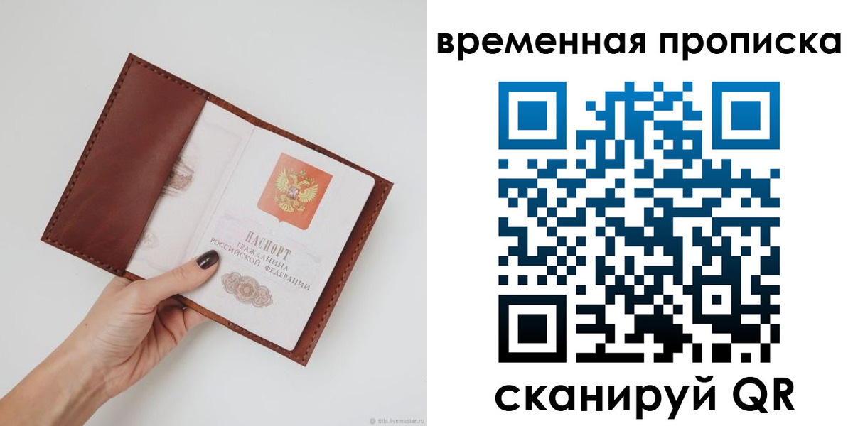 временная прописка в Тынде