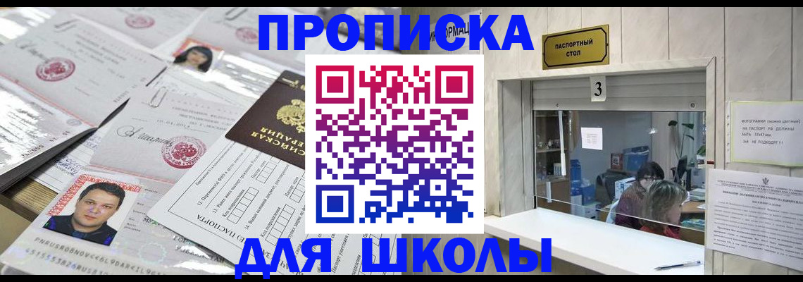 временная прописка в Тынде